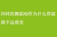 ͬ赸Ϊʲôо