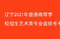 2021ͨߵѧУרҵʡͳ֪