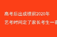 ߿ɼǰ2020տʱ䶨˼ҳһϲһ