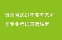 ʡ2021߿רҵԲ