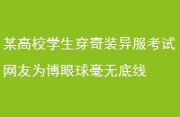 ĳУѧװΪ޵