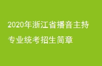 2020㽭ʡרҵͳ