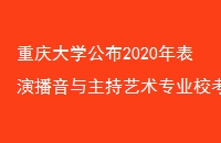 ѧ2020ݲרҵУһԳɼ