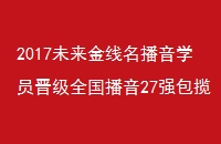 2017δѧԱȫ27ǿǼ