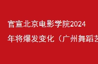 ӰѧԺ2024꽫仯赸տ