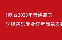 !2023ͨߵѧУרҵͳ·