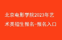 ӰѧԺ2023-