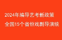 2024ർտȫ15ʡϷ絼ͳ