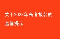 2023߿ܰʾ