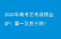 2020߿տɼ¯һ