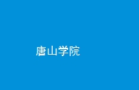 ɽѧԺ
